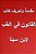 Muqaddima Wa Ta'Reef Kitab Al Canon Fil Tib Li Ibn Sina-.. - Imagem 1