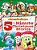 Nickelodeon 5-Minute Christmas Stories (Nickelodeon)-.. - Imagem 1