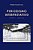 Periodismo Interpretativo: Teoría Y Práctica-.. - Imagem 1