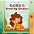 From My Window (Japanese English Bilingual Kids Book)-.. - Imagem 1