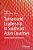Turnaround Leadership In Southeast Asian Countries: Leading School Transformation-.. - Imagem 1