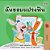 I Love To Brush My Teeth (Thai Book For Kids)-.. - Imagem 1
