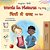 Words In Pictures - My Day (English Hindi Bilingual Children's Book)-.. - Imagem 1