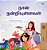 I Am Thankful (Tamil Book For Kids)-.. - Imagem 1