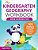 My Kindergarten Geography Workbook: 101 Games & Activities To Support Kindergarten Geography Skills-.. - Imagem 1