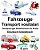 Deutsch-Usbekisch Fahrzeuge/Transport Vositalari Zweisprachiges Bildwörterbuch Für Kinder-.. - Imagem 1