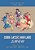 Come Lasses And Lads (Traditional Chinese): 01 Paperback B&w-.. - Imagem 1