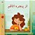 From My Window (Farsi Kids Book)-.. - Imagem 1