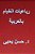 Rubaiyyat Al Khayyam: In Arabic-.. - Imagem 1