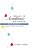 The Art Of Academic Advising: The Five-Step Process Of Purposeful Advising-.. - Imagem 1
