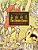 The Golden Goose (Simplified Chinese): 05 Hanyu Pinyin Paperback B&w-.. - Imagem 1