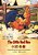 The Little Red Hen (Traditional Chinese): 02 Zhuyin Fuhao (Bopomofo) Paperback Color-.. - Imagem 1