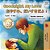Goodnight, My Love! (English Japanese Bilingual Book)-.. - Imagem 1