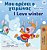 I Love Winter (Greek English Bilingual Book For Kids)-.. - Imagem 1