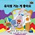 I Love To Go To Daycare: Korean Edition-.. - Imagem 1