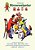 Struwwelpeter (Traditional Chinese): 08 Tongyong Pinyin With Ipa Paperback B&w-.. - Imagem 1