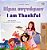 I Am Thankful (Greek English Bilingual Children's Book)-.. - Imagem 1