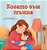 When I Am Gloomy (Bulgarian Children's Book)-.. - Imagem 1