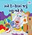 I Love To Go To Daycare (Gujarati Book For Kids)-.. - Imagem 1