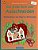 Brockhausen Bastelbuch Bd. 1 - Das Große Buch Zum Ausschneiden: Winterhäuser Und Vögel Im Winterwald-.. - Imagem 1