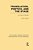 Translation, Poetics, And The Stage: Six French Hamlets-.. - Imagem 1