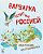 Varvarka Flies Over Russia-.. - Imagem 1