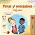 Words In Pictures - My Day (Serbian Cyrillic Children's Book)-.. - Imagem 1
