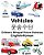 English-Korean Vehicles Children's Bilingual Picture Dictionary-.. - Imagem 1
