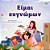 I Am Thankful (Greek Book For Kids)-.. - Imagem 1
