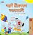 I Love Summer (Bengali Children's Book)-.. - Imagem 1