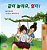 Let's Play, Mom!: Korean Children's Book-.. - Imagem 1
