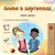Words In Pictures - My Day (Russian Children's Book)-.. - Imagem 1