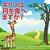 What Do Giraffes Eat? (Japanese Version)-.. - Imagem 1