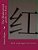 The Bladesword Guide To Red: Dark Candy Apple Red Version-.. - Imagem 1