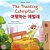 The Traveling Caterpillar (English Korean Bilingual Book For Kids)-.. - Imagem 1