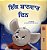 A Wonderful Day (Punjabi Gurmukhi Book For Children)-.. - Imagem 1