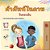 Words In Pictures - My Day (Thai Children's Book)-.. - Imagem 1
