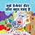 I Love To Go To Daycare (Hindi Children's Book)-.. - Imagem 1