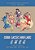 Come Lasses And Lads (Simplified Chinese): 05 Hanyu Pinyin Paperback Color-.. - Imagem 1
