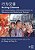 Acting Chinese: An Intermediate-Advanced Course In Discourse And Behavioral Culture????-.. - Imagem 1