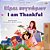 I Am Thankful (Greek English Bilingual Children's Book)-.. - Imagem 1