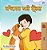 Boxer And Brandon (Punjabi Book For Kids -Gurmukhi India): Punjabi Gurmukhi India-.. - Imagem 1