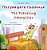 The Traveling Caterpillar (Bulgarian English Bilingual Book For Kids)-.. - Imagem 1