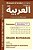 Manuel D'Arabe En Ligne - Annexes Semaines 1-7: Apprentissage En Autonomie - Petit Format-.. - Imagem 1