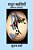 Madhur Smritityan: Memoirs And Stories (Hindi Edition)-.. - Imagem 1