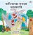 I Love My Dad (Bengali Book For Kids)-.. - Imagem 1