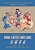 Come Lasses And Lads (Traditional Chinese): 08 Tongyong Pinyin With Ipa Paperback B&w-.. - Imagem 1