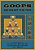 Goops And How Not To Be Them (Traditional Chinese): 03 Tongyong Pinyin Paperback B&w-.. - Imagem 1