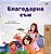 I Am Thankful (Bulgarian Book For Children)-.. - Imagem 1