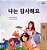 I Am Thankful (Korean Book For Children)-.. - Imagem 1